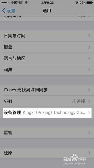 IOS安装92优惠券提示:未受信任的企业级开发者