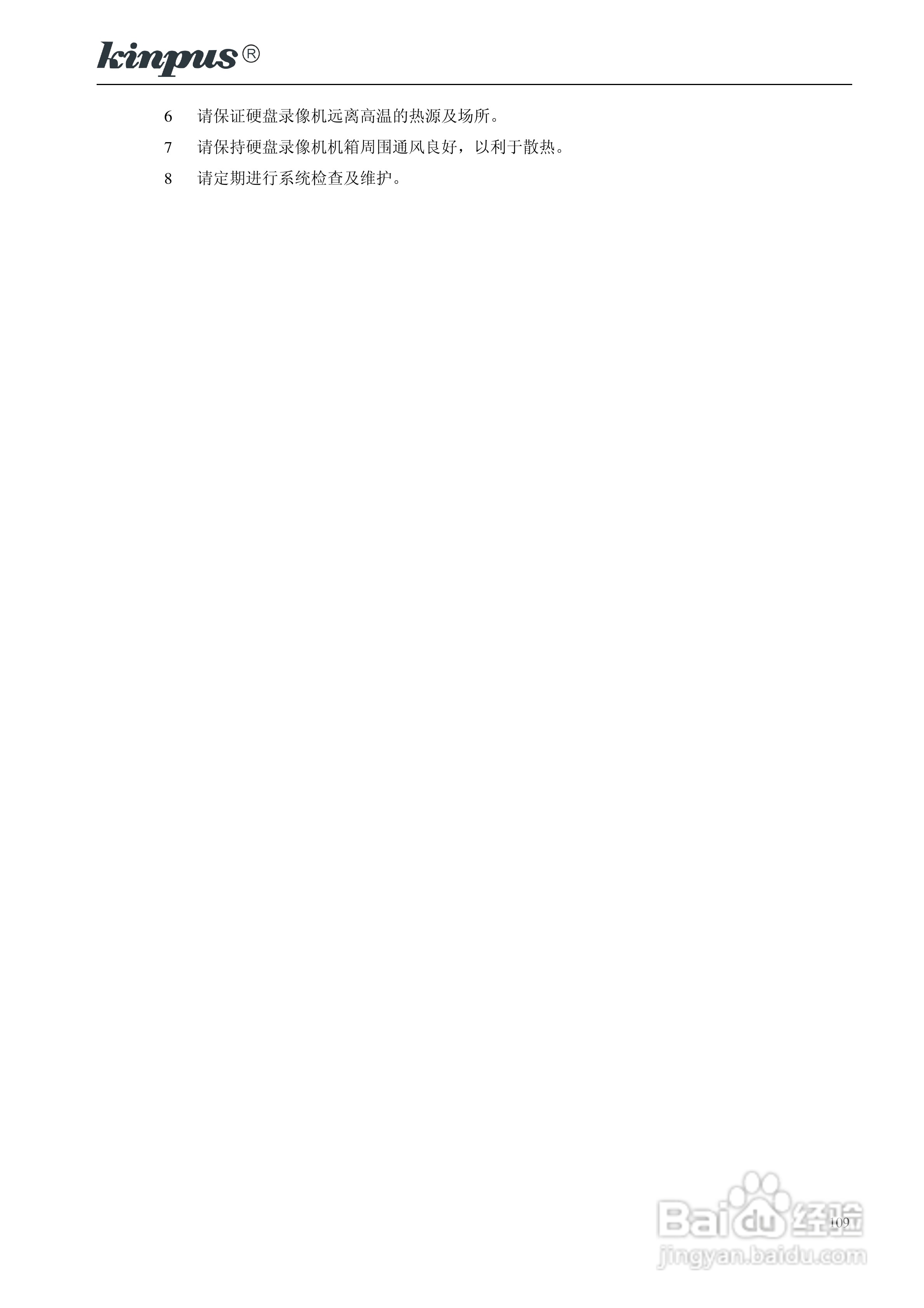 佳镨斯KP-CN11xx系列嵌入式硬盘录像机使用说明书:[11]