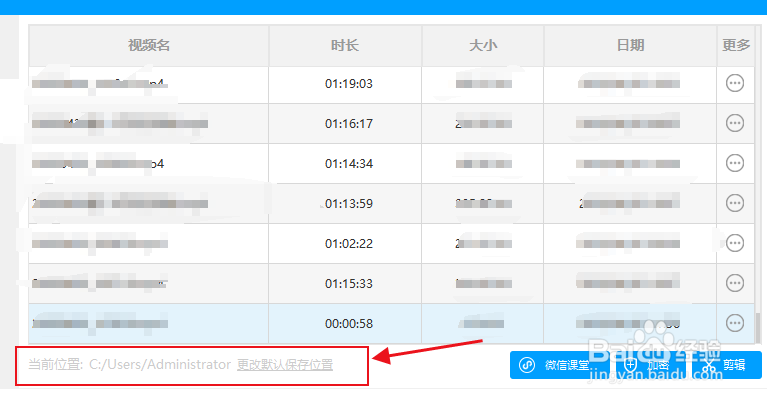 EV录屏如何更改视频保存位置