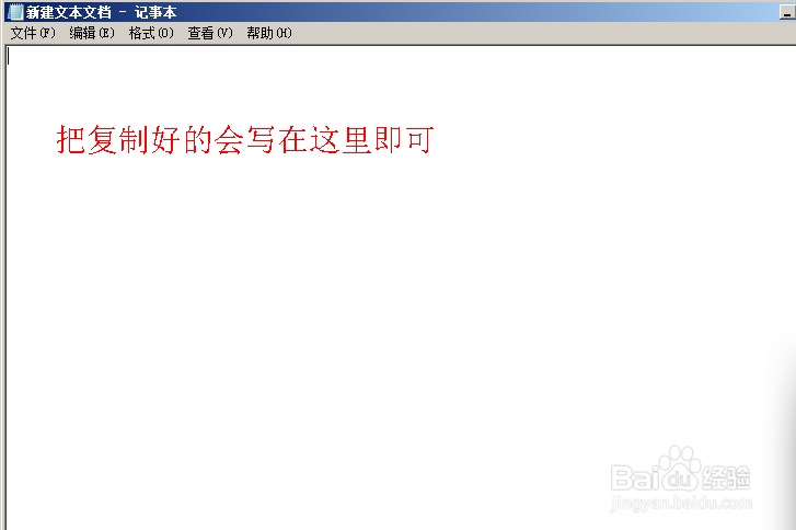 win7如何新建文本文档