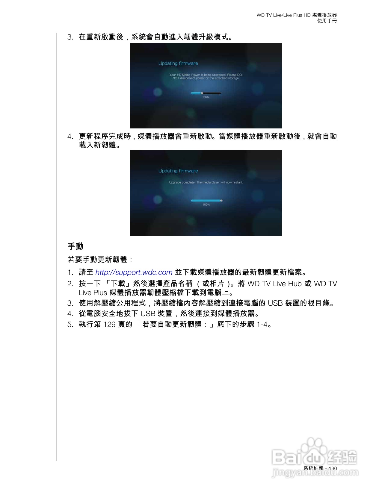 WD TV Live/Live Plus HD 媒體播放器使用手冊:[7]