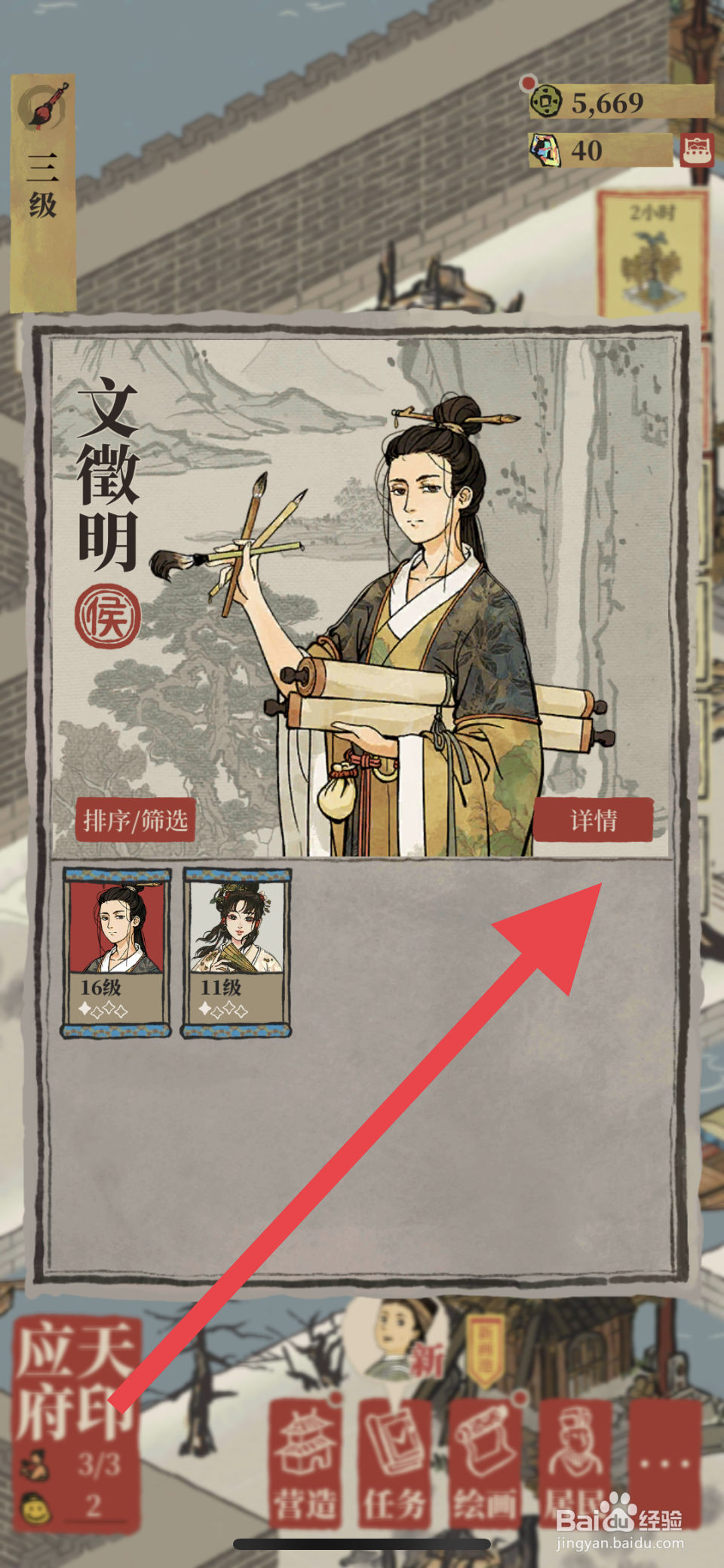 江南百景图如何查看居民属性详情