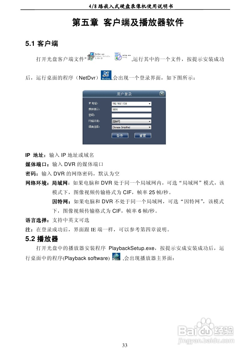 7608AC 4/8路嵌入式数字硬盘像机使用说明书:[2]