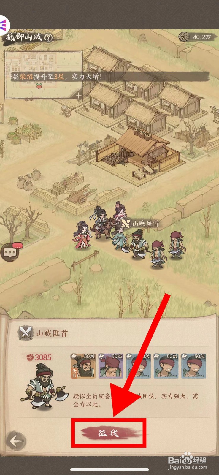 这城有良田怎么征伐山贼匪首