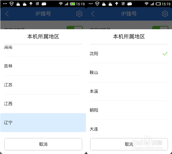 怎样使用IP拨号功能
