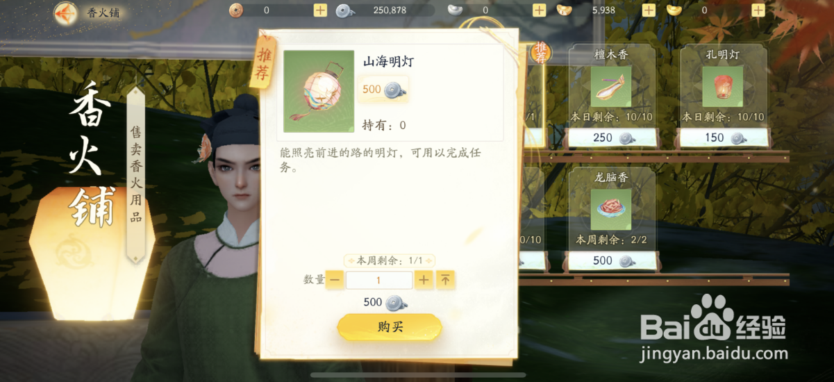 射雕怎么获得山海明灯