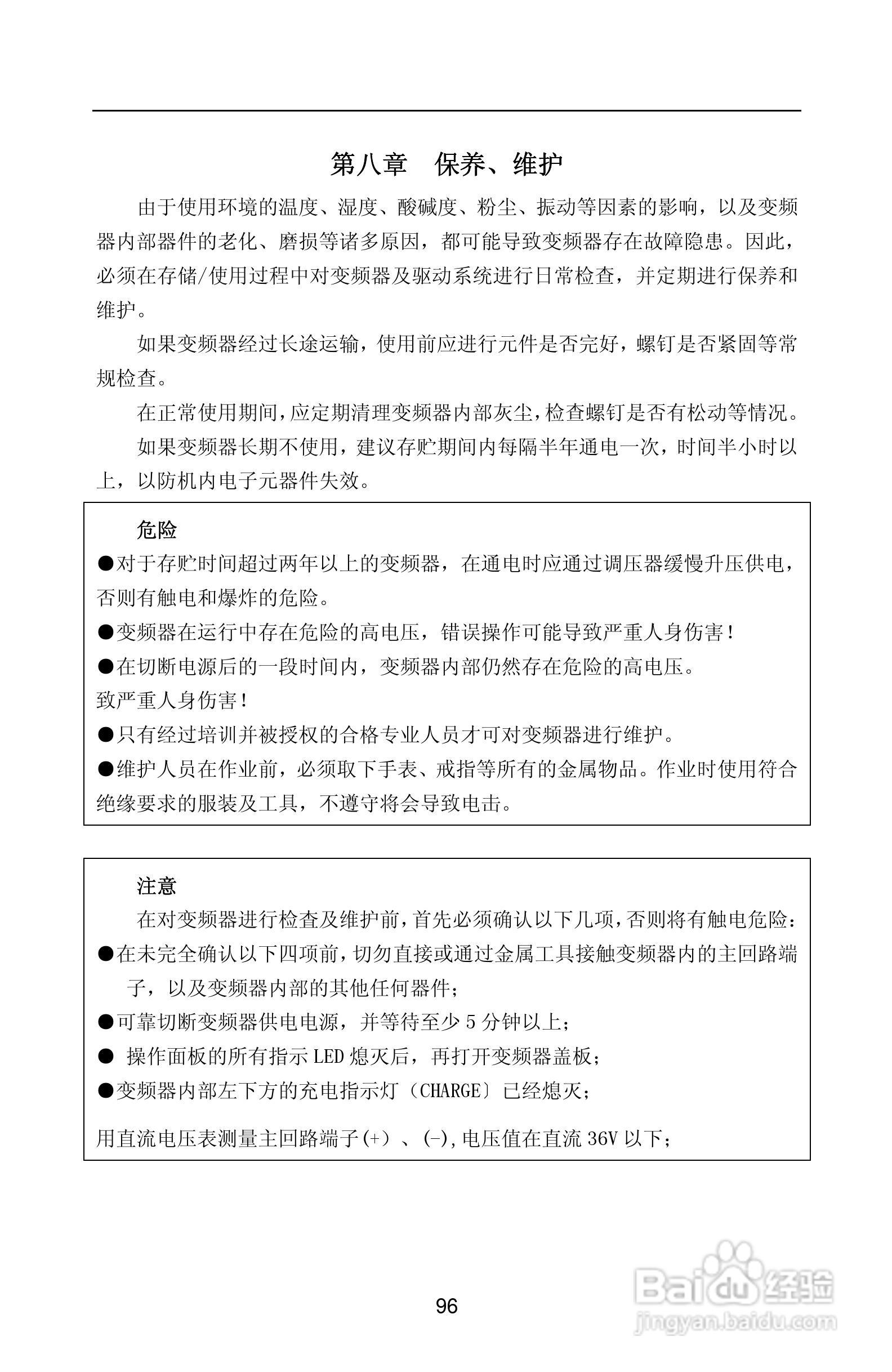 紫威CV2000/3000-630G/700P-12变频器使用说明书:[10]