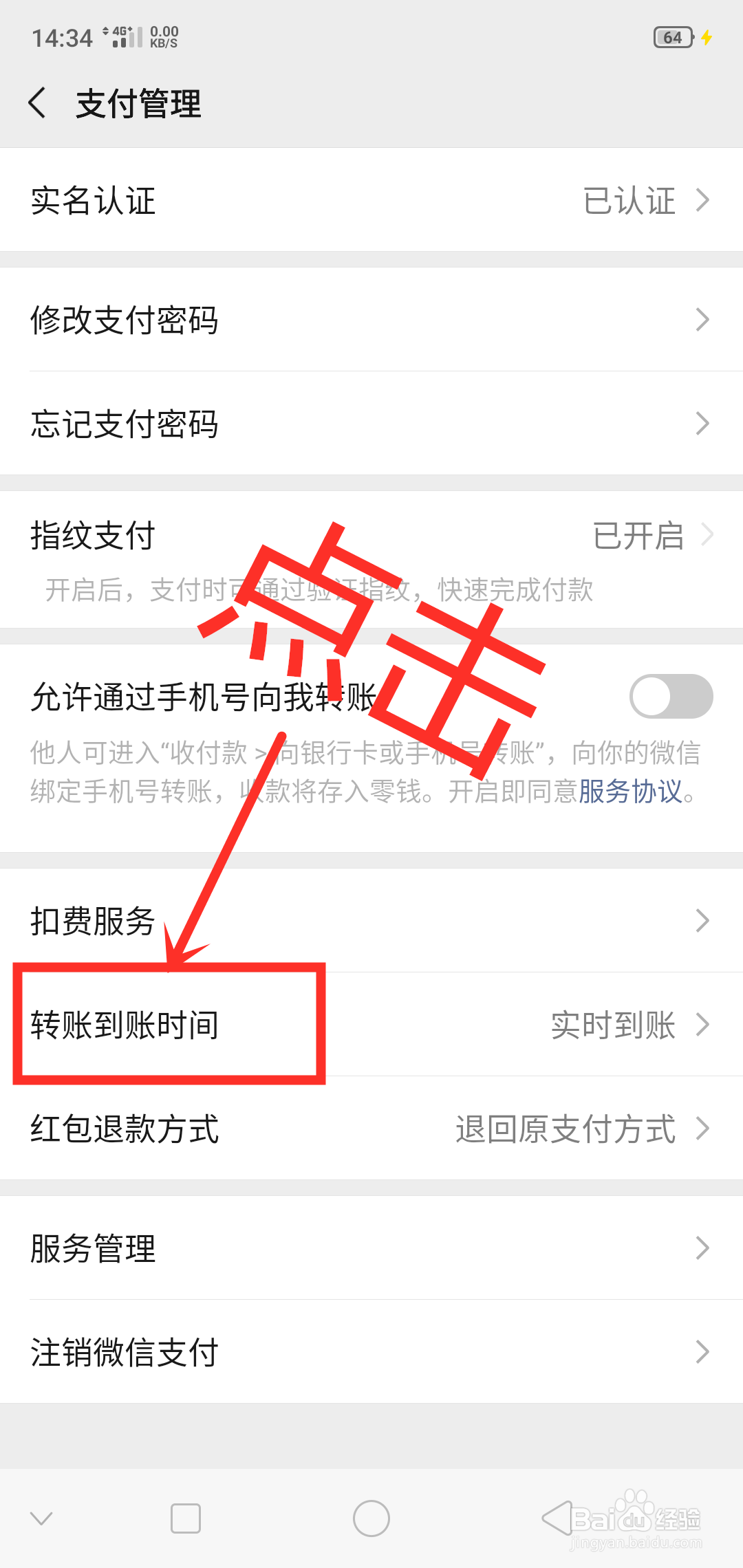 微信如何设置转账到账时间