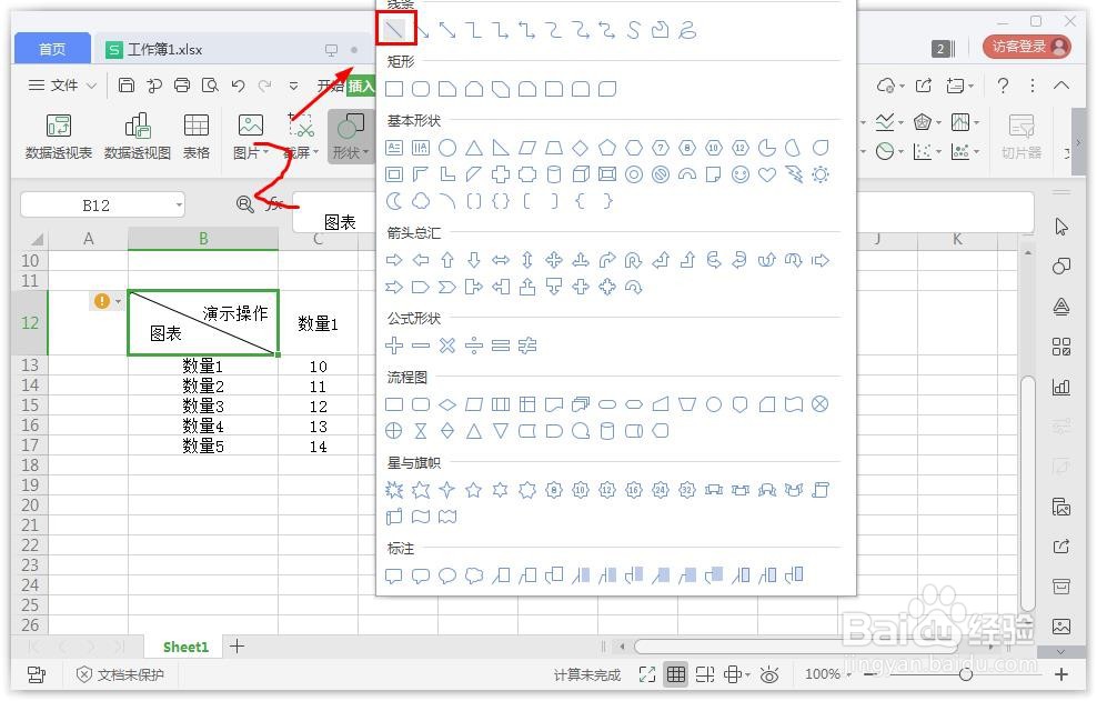 excel表格怎么画斜线