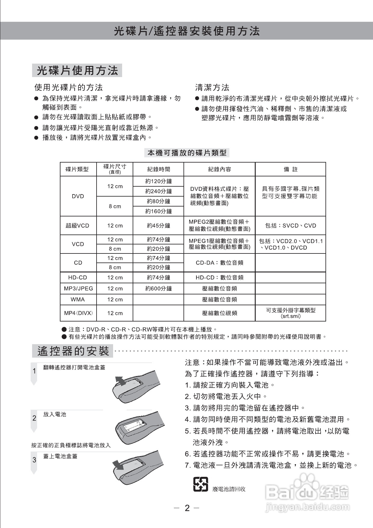 歌林KVD-789PK(s)2型数位影音光碟机说明书:[1]