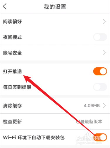 必阅免费小说怎么关闭推送