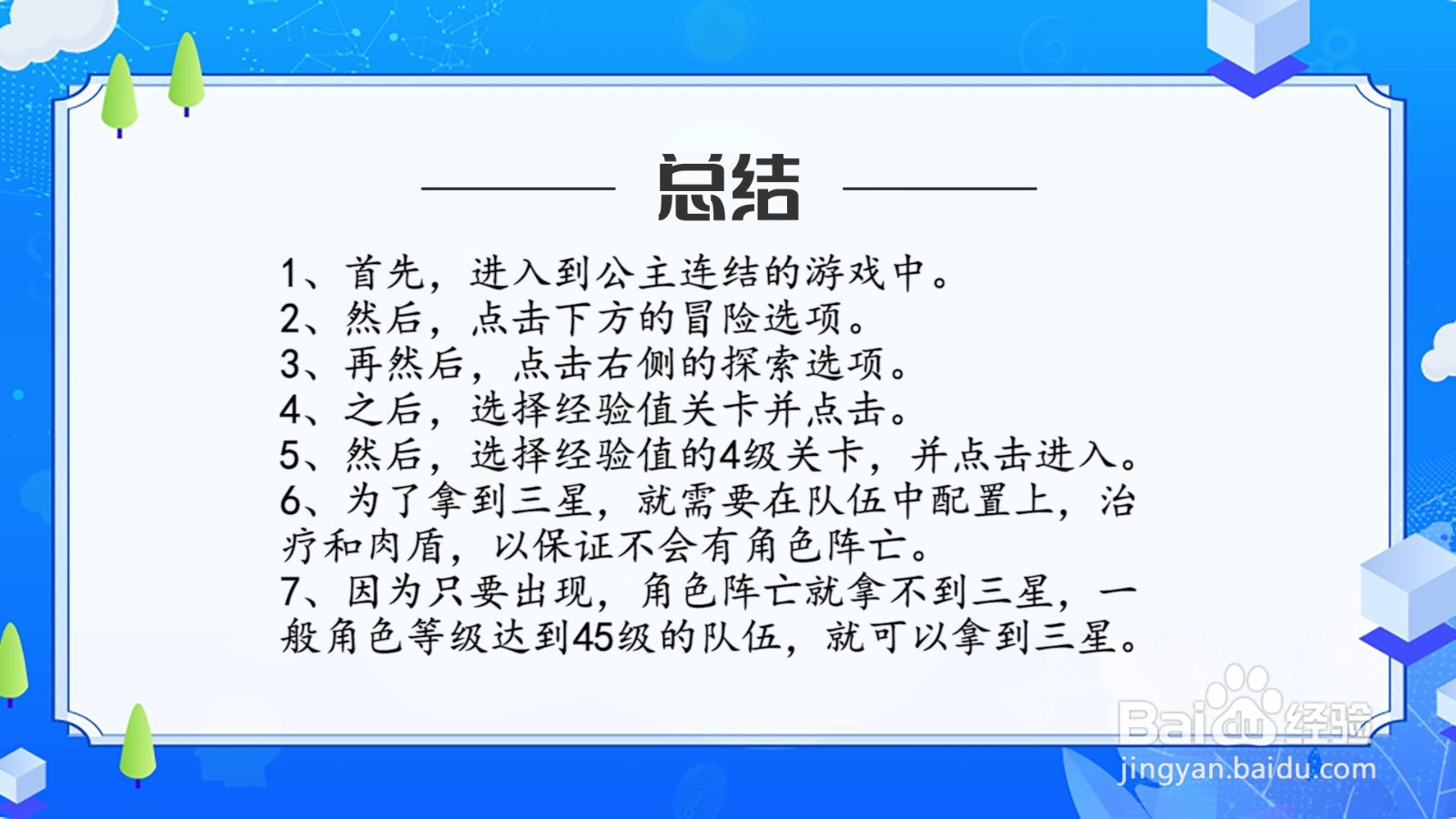 公主连结四级经验值关卡怎么拿到三星？