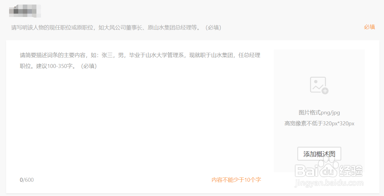 如何创建百度百科