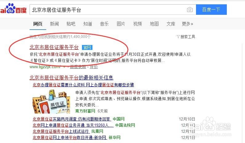 如何办理北京居住登记卡?