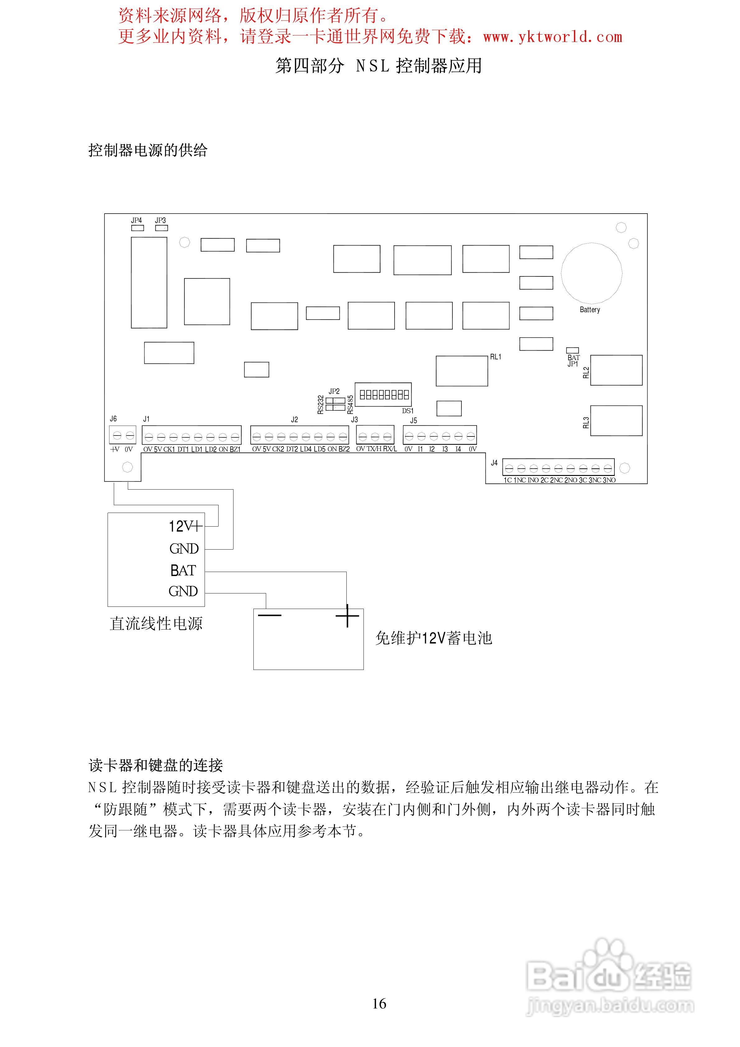 DS门禁控制器安装手册:[2]