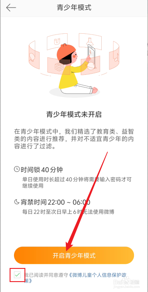 新浪微博怎么开启青少年模式?