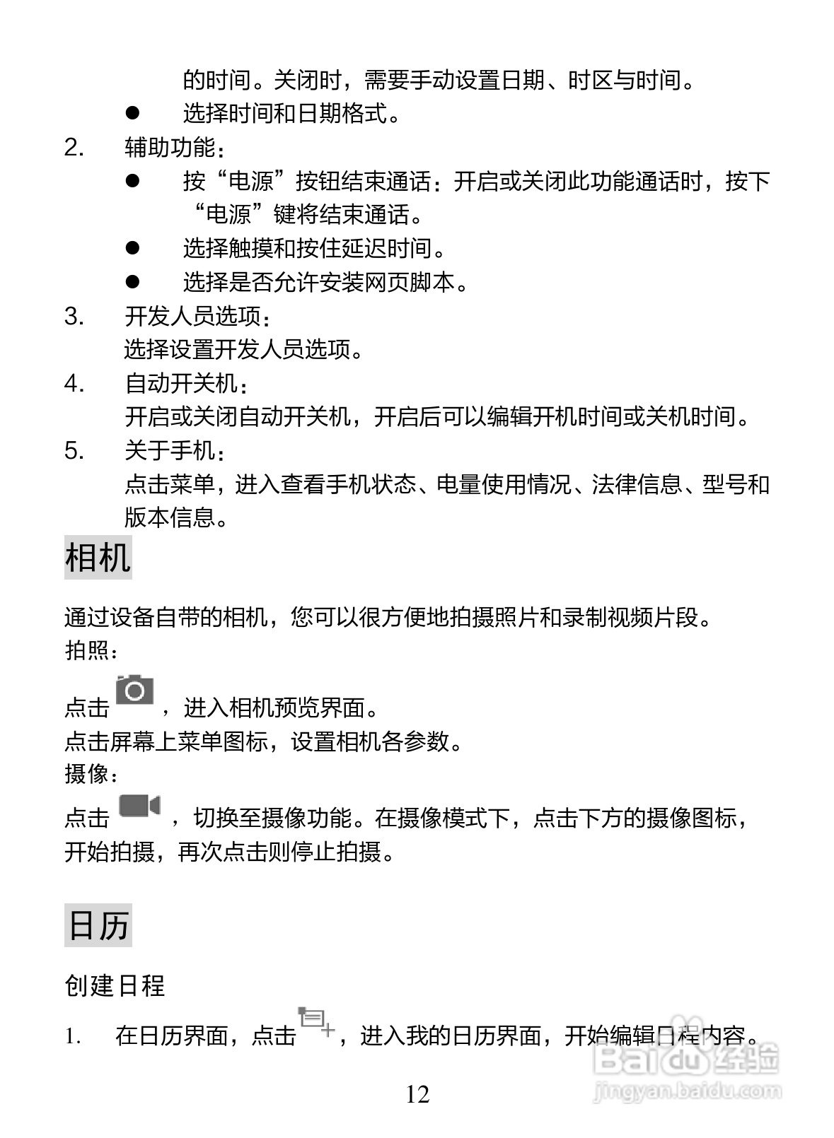 海信E956手机说明书:[2]