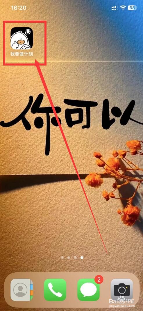 我要做计划app如何开启按键声音功能