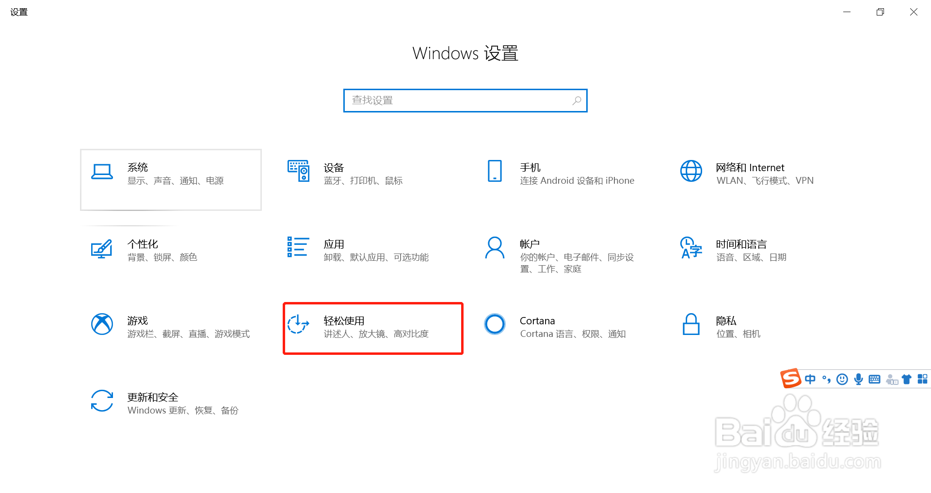 如何打开WIN10自带的软键盘