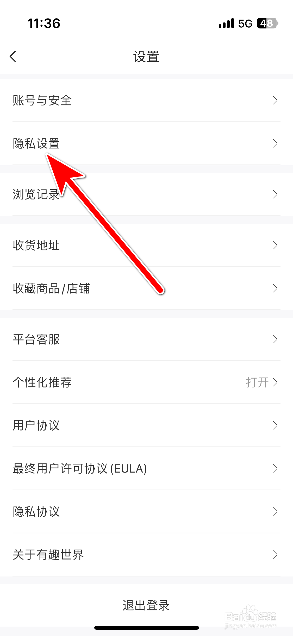 有趣世界如何设置我的点赞公开可见