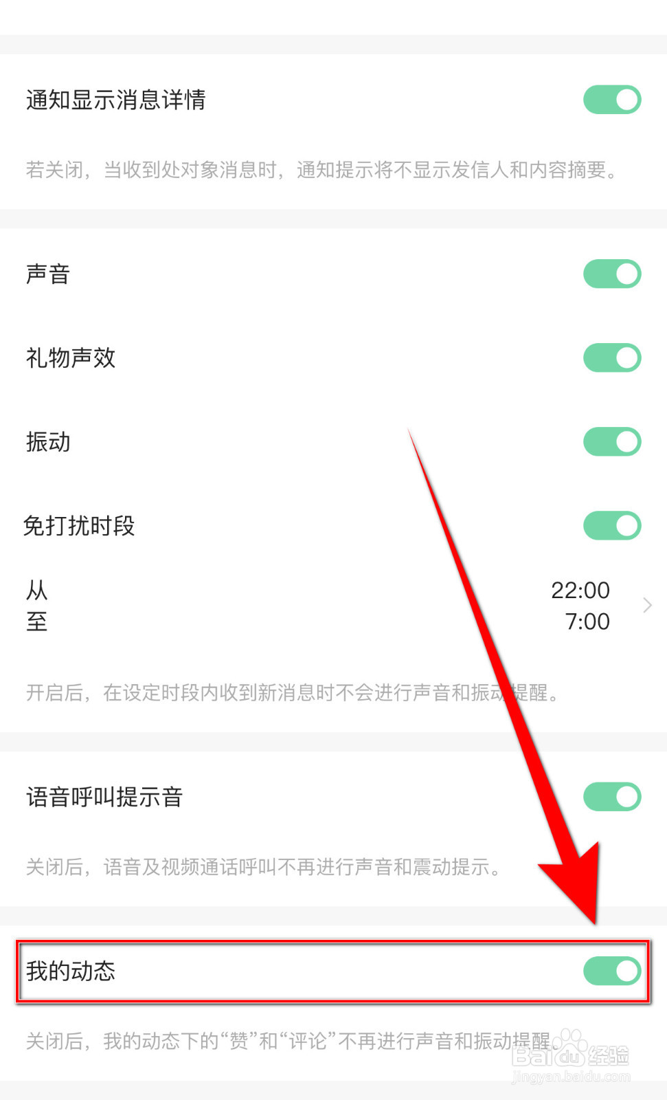 如何停用连麦我的动态