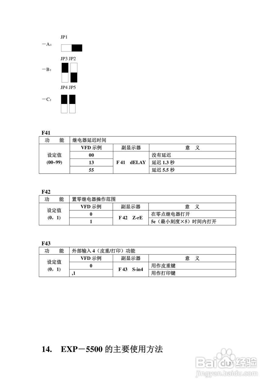 凯士EXP-5500A防爆称重显示器使用说明书:[4]