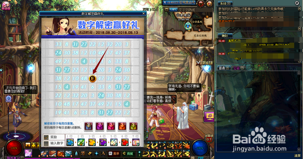 数字解密赢好礼怎么玩