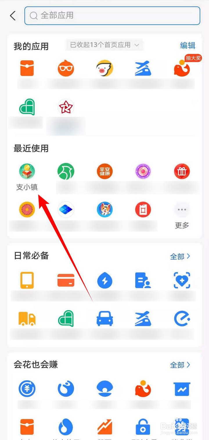 支付宝虚拟小镇资源详解如何查看