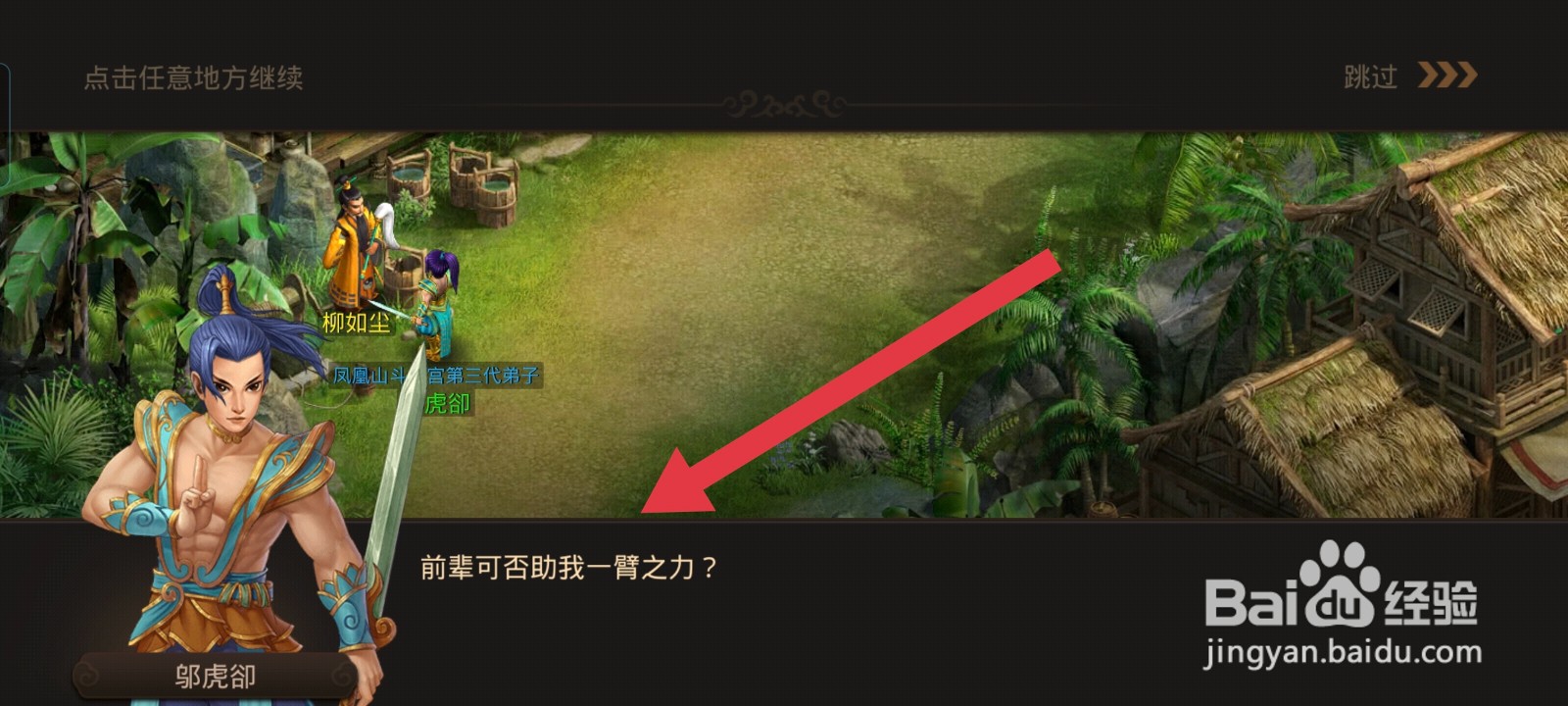 问道如何完成修行任务