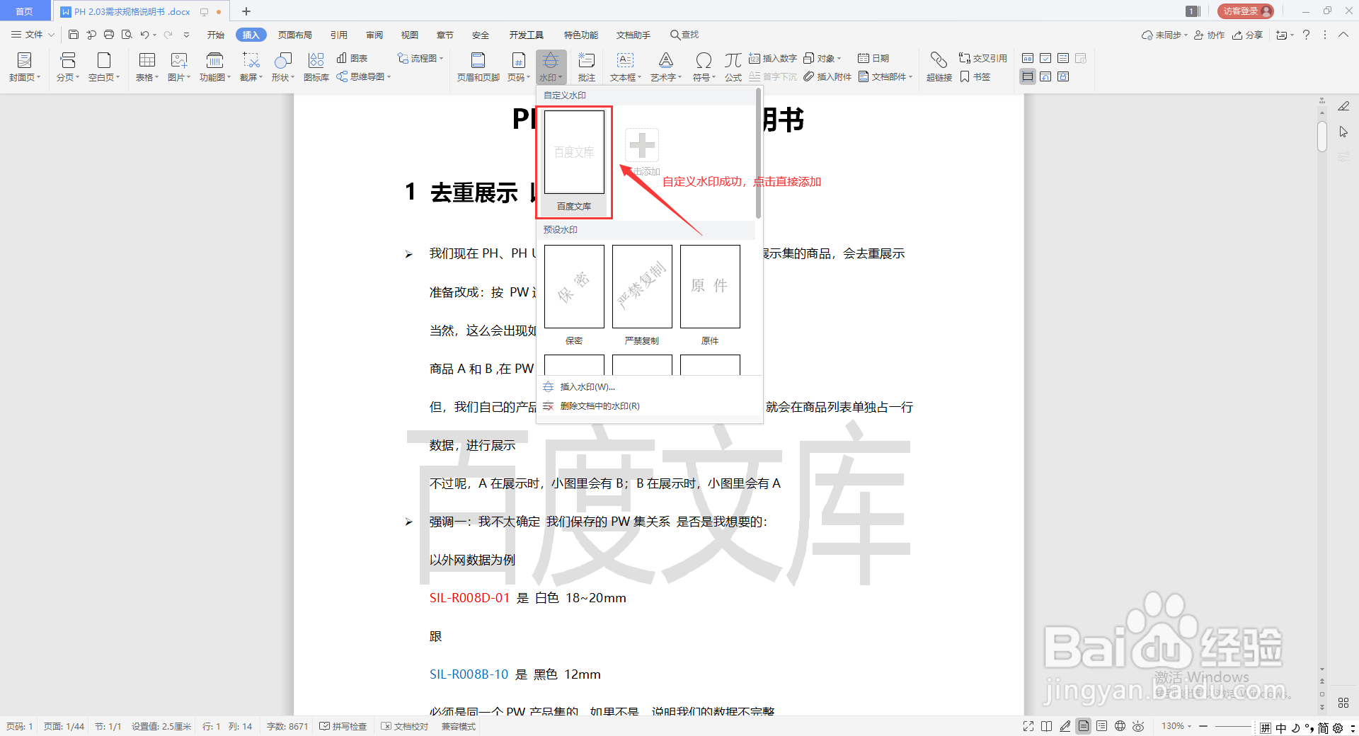 wps如何添加自定义水印？