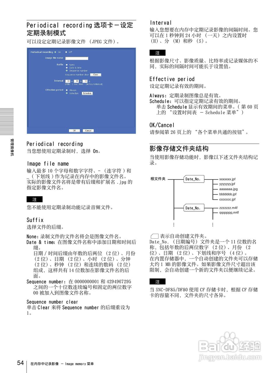 SONY SNC-DF85N半球型网络摄像机用户说明书:[6]