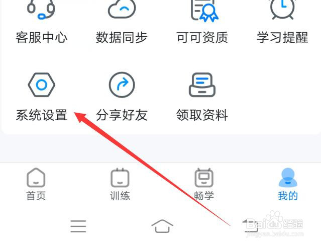 可可英语软件如何设置禁止音频自动播放