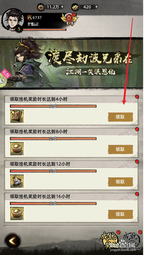 九州江湖情如何领取挂件奖励
