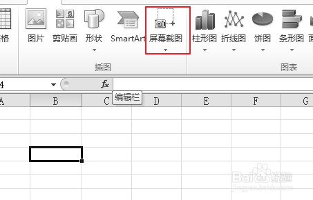 巧用excel2010屏幕截图工具