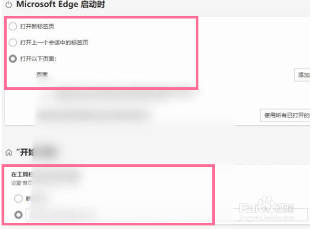 edge如何删除强制首页