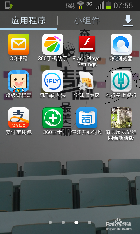 在手机上如何用农行网银转账