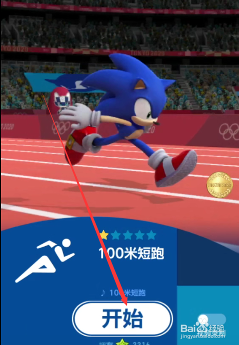 索尼克2020东京奥运会100米怎么玩