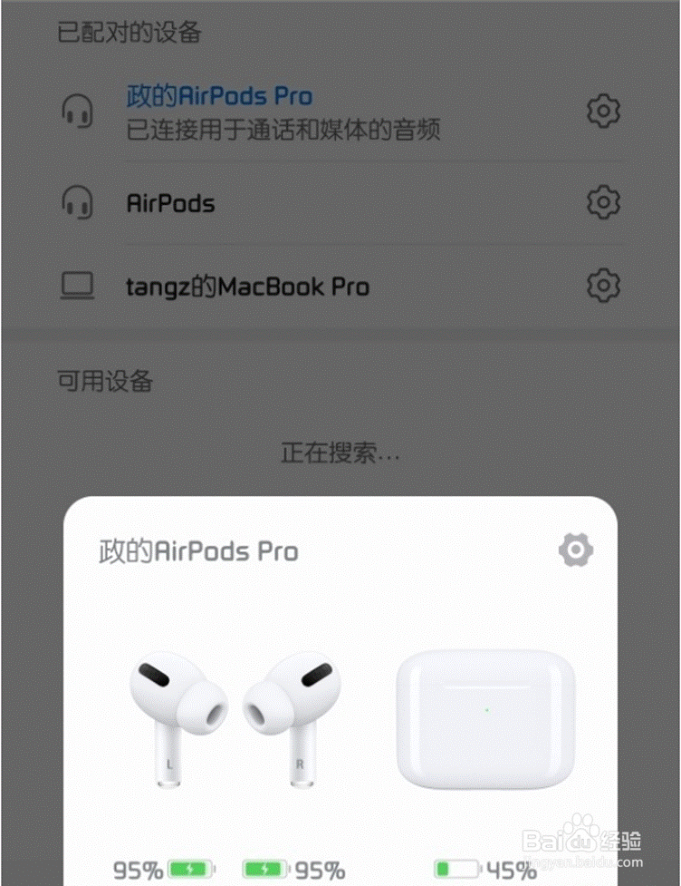 airPodspro耳机与华为手机怎么匹配