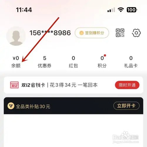 网易严选余额明细怎么查看