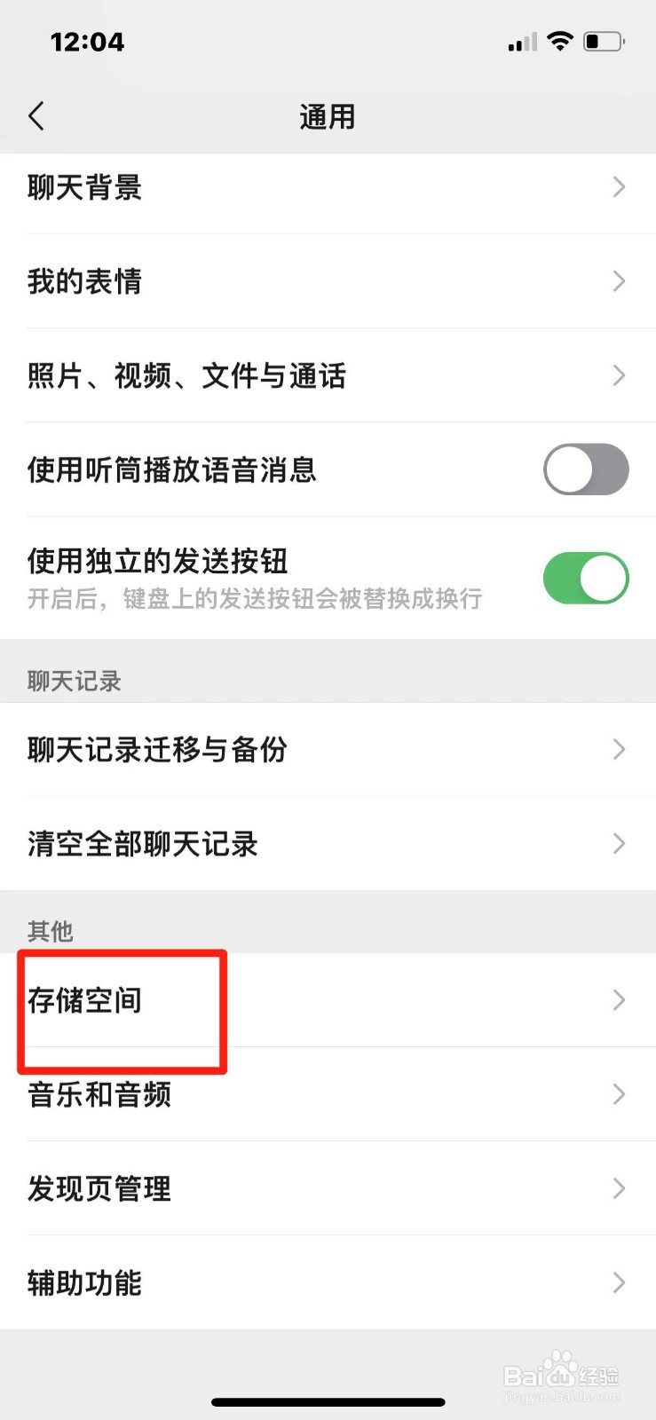 微信的存储空间怎么清理