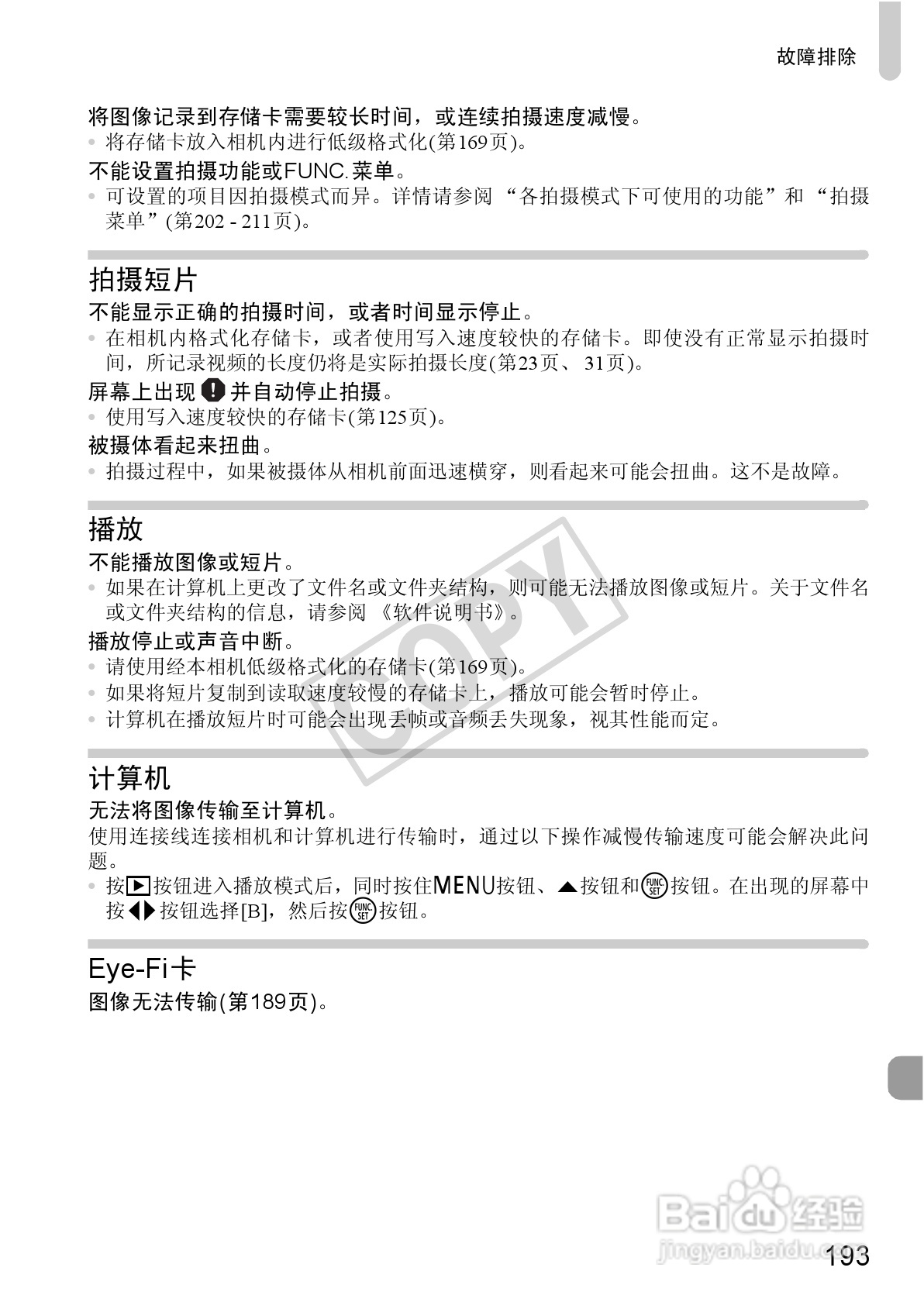 佳能Powershot S100V数码相机使用说明书:[20]