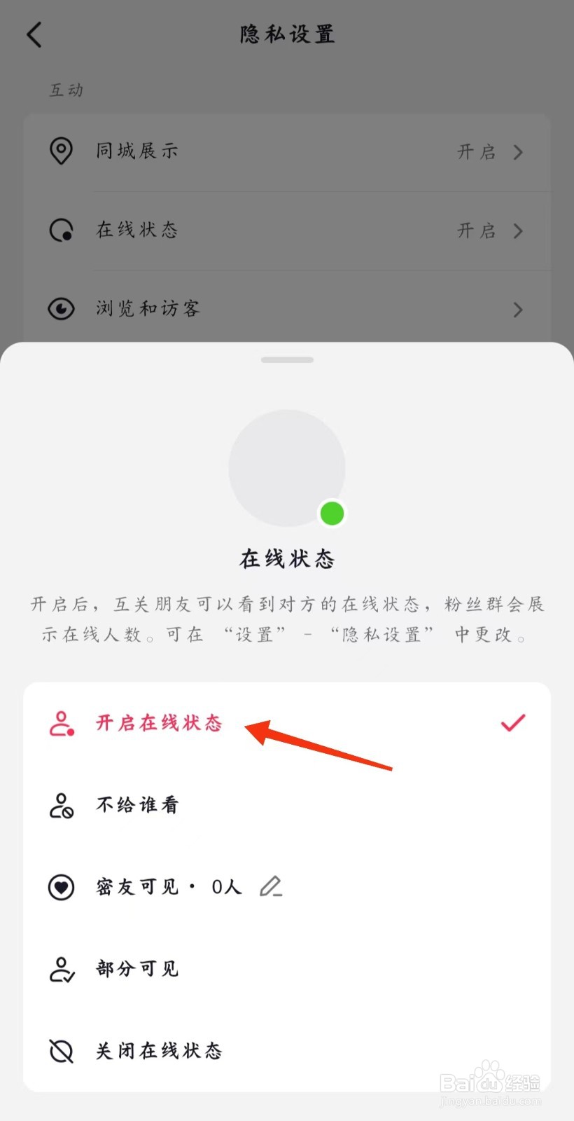 抖音怎么设置开启在线状态
