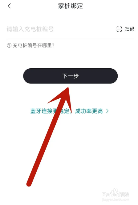 东风奕派怎么绑定充电桩