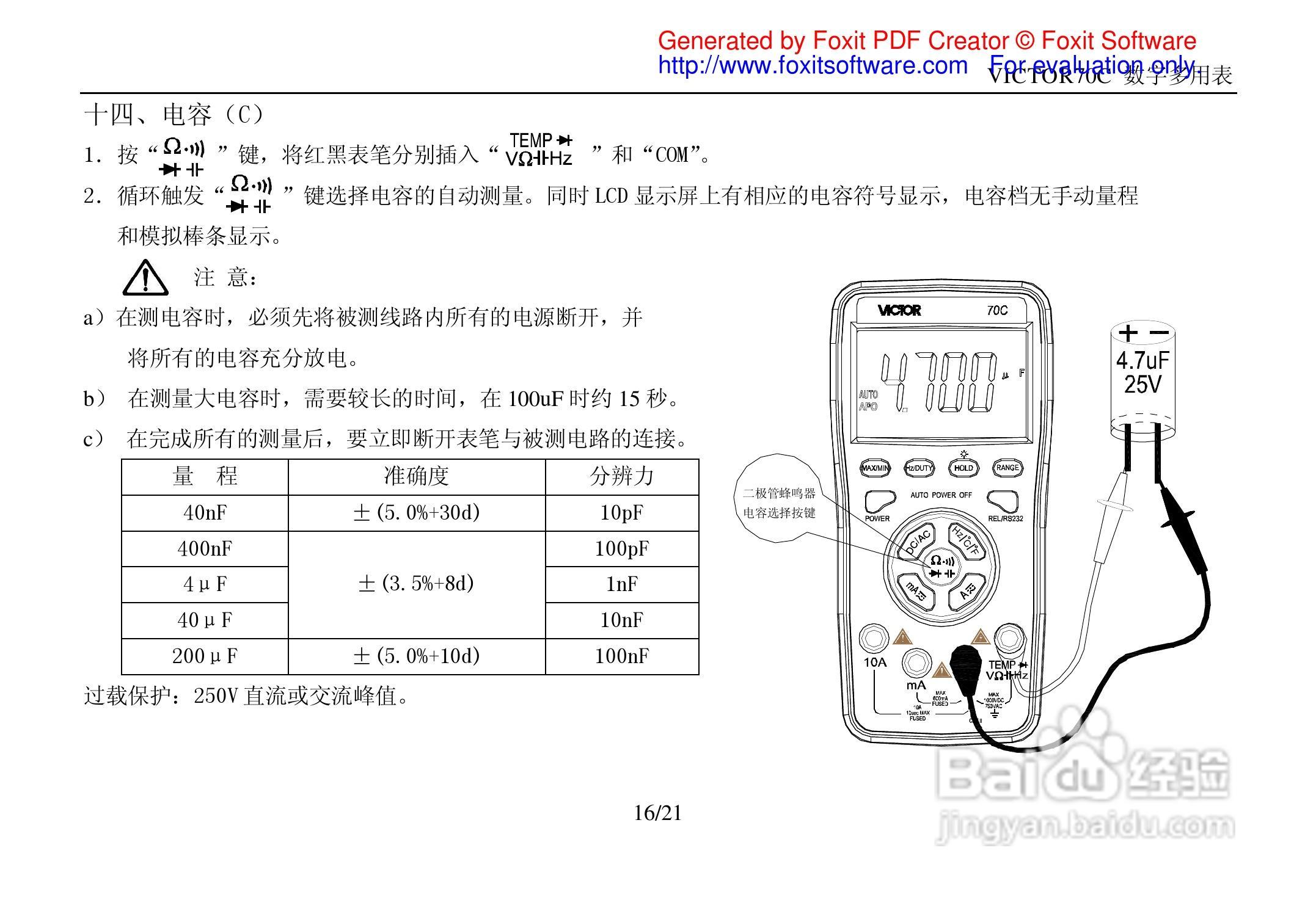 胜利VICTOR 70C数字万用表使用说明书:[2]