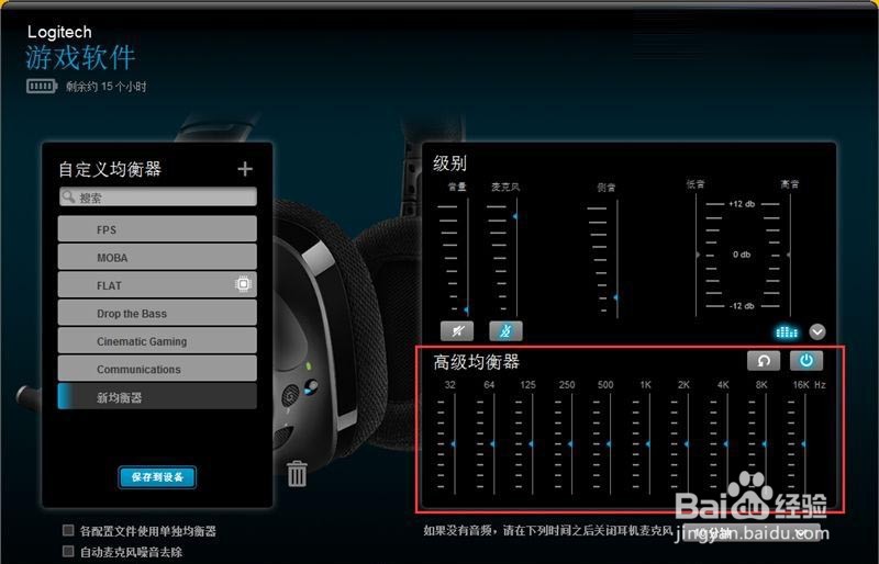 罗技g533使用教程