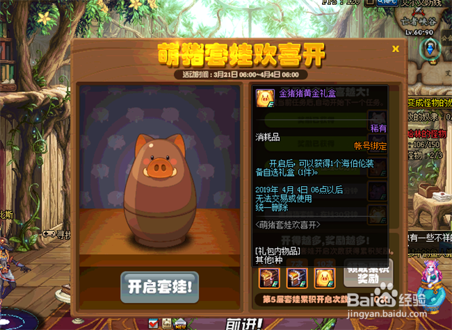 dnf萌猪套娃欢喜开活动怎么玩 怎么获取礼盒