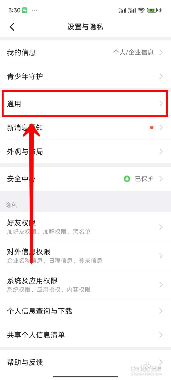 钉钉如何一键清理缓存