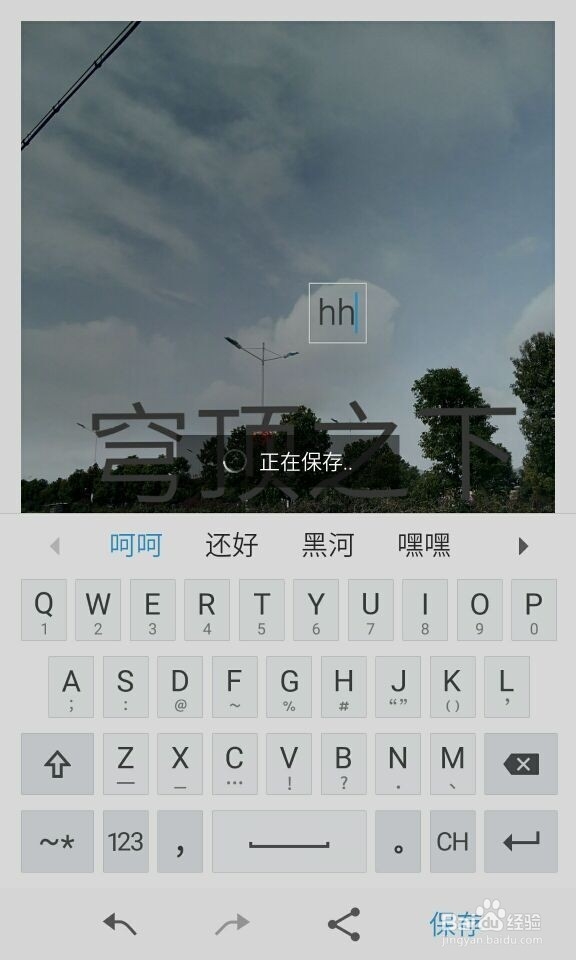 手机如何在照片上添加文字