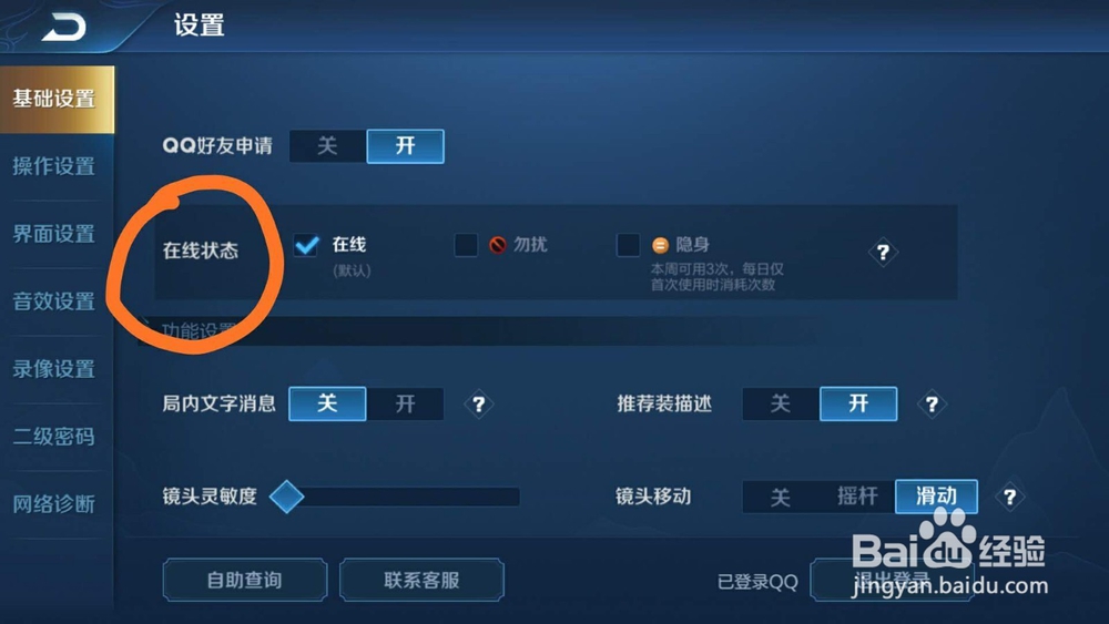王者荣耀怎么设置隐身状态