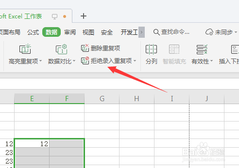 WPS怎么设置拒绝录入重复项